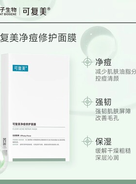 可复美舒缓控油面膜8片