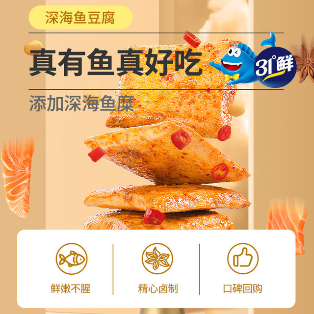 Yanjinpuzi deep sea protein fish tofu multi-flavor