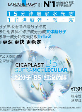 理肤泉B5精华水光面膜保湿4片