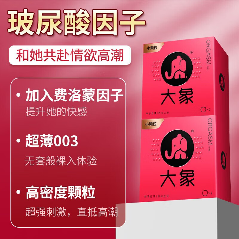 大象避孕套高潮女人情趣小颗粒超薄玻尿酸安全套2只男用旗舰正品