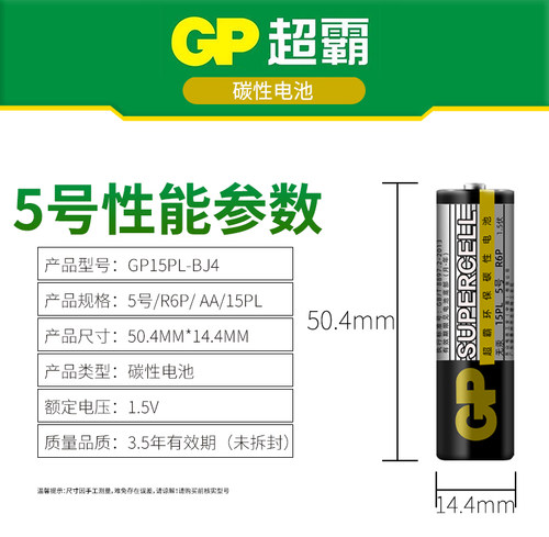 GP超霸电池5号7号电池碳性遥控器电池儿童玩具电池 - 图3
