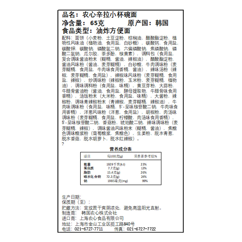 【凑单]】农心韩国进口辛拉面杯碗面65g*1杯方便面泡面桶装面杯面-图3