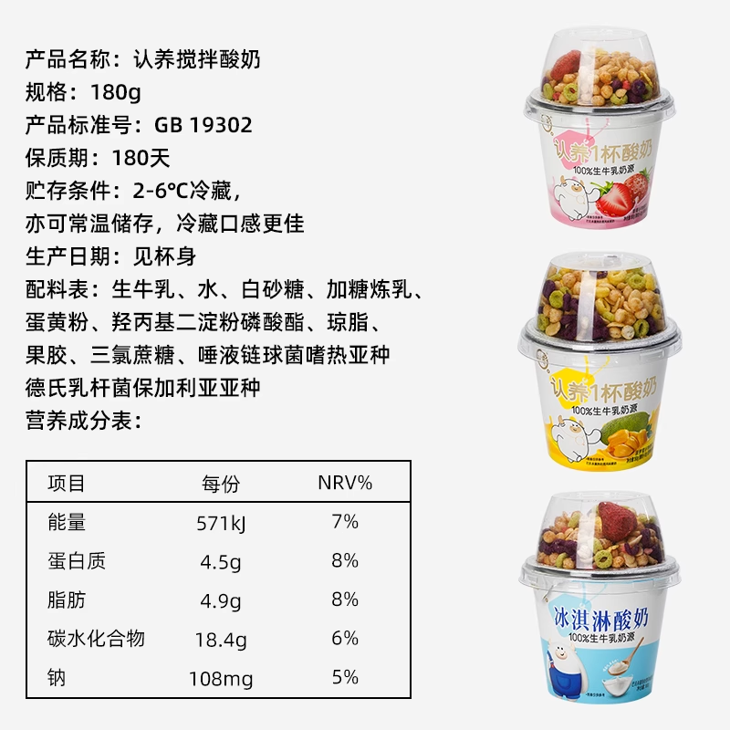 认养酸奶一杯酸奶180g*3杯水果谷物麦片发酵乳搅拌酸奶代餐 - 图0