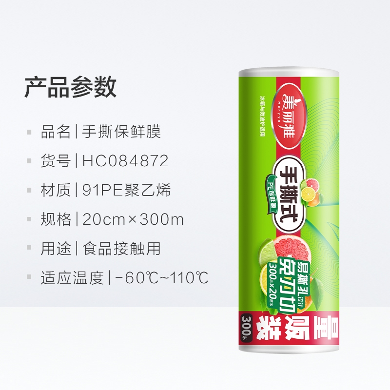 美丽雅一次性保鲜膜20CM*300M家用经济食品保鲜套罩大卷点断易撕-图3