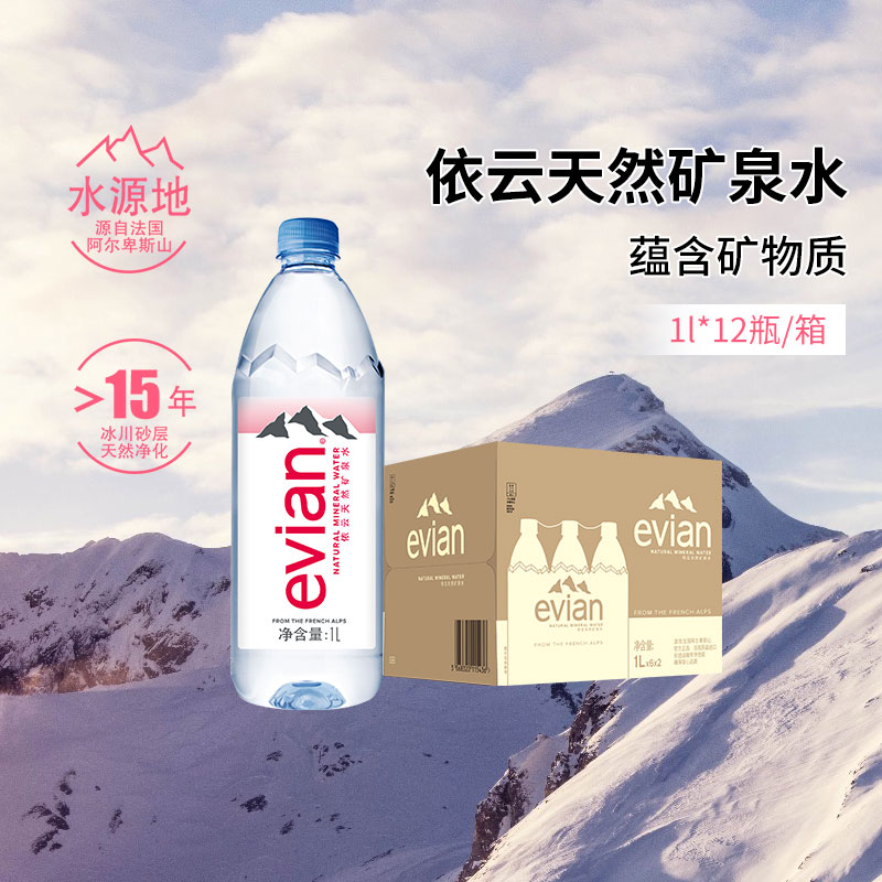 法国原装进口Evian/依云纯净水饮用天然矿泉水1L*6*2箱高端硬瓶版 - 图0