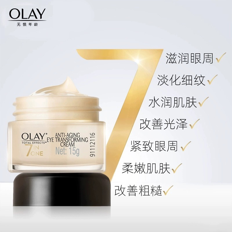 OLAY/玉兰油多效眼霜抗皱淡化细纹保湿精华黑眼圈官方正品女-图1