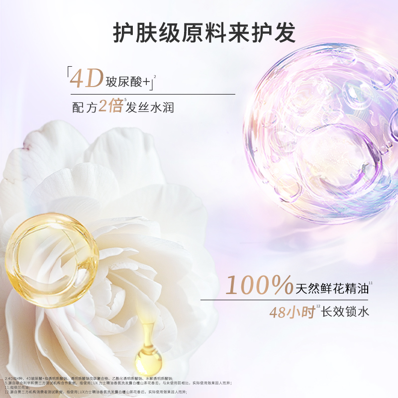 LUX力士精油香氛洗发露白檀山茶花香470G