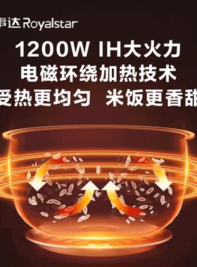 荣事达IH电饭煲纯钛内胆口感可调