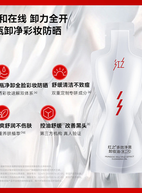 红之不纠结2.0补充装卸妆油