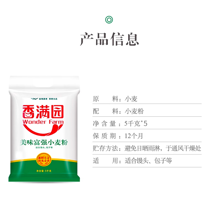 香满园美味富强粉小麦粉5kg*5袋中筋面粉面条包子饺子馒头 - 图2