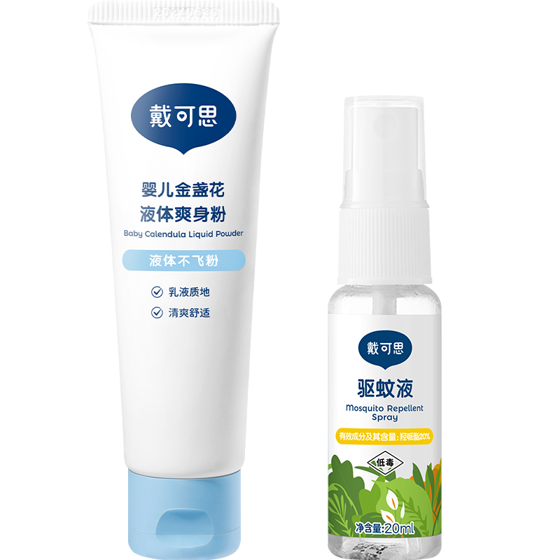 戴可思婴幼儿液体爽身粉便携驱蚊喷雾50g×1支+20ml×1瓶夏季驱蚊_婴童用品