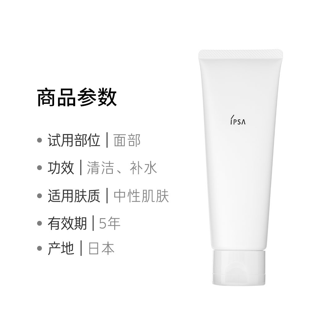 125g 油皮 深层清洁保湿控油洗面奶 IPSA 茵芙莎水润清新洁面泡沫 125g 油皮 深层清洁保湿控油洗面奶 IPSA 茵芙莎水润清新洁面泡沫