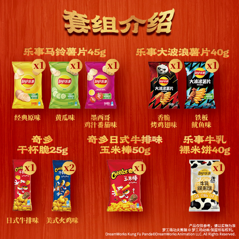 乐事薯片x功夫熊猫IP联名分享零食大礼包380gx1包踏青露营送礼