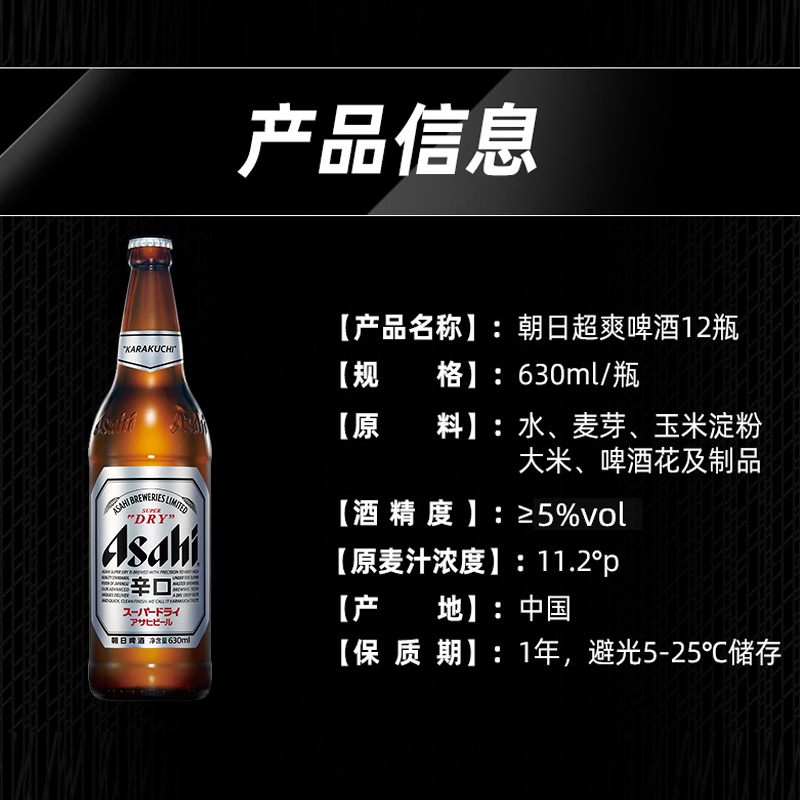 天猫超市Asahi/朝日啤酒超爽系列生啤酒630mlx12瓶瓶装整箱装鲜啤酒3