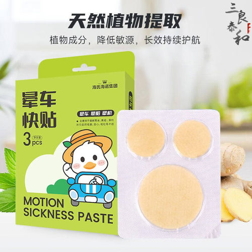 海氏海诺晕车快贴旅行晕车晕船晕机快贴贴耳背防晕呕吐携带方便 - 图1