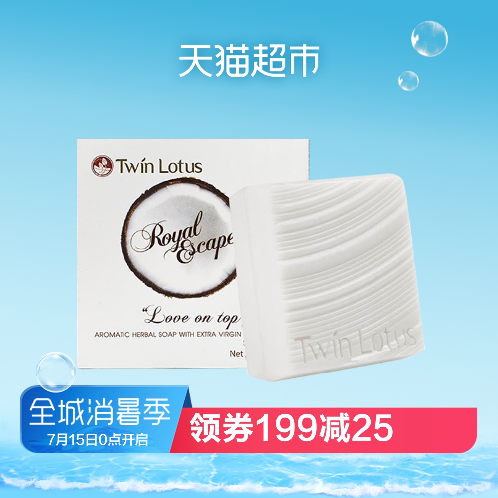泰國進口 Twin Lotus/雙蓮 雙蓮植物 菁純椰油皁100g