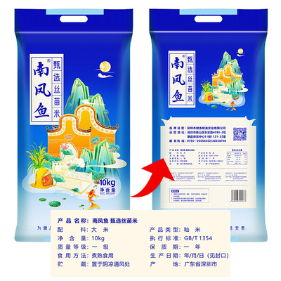 南凤鱼南方丝苗米大米10kg×1袋