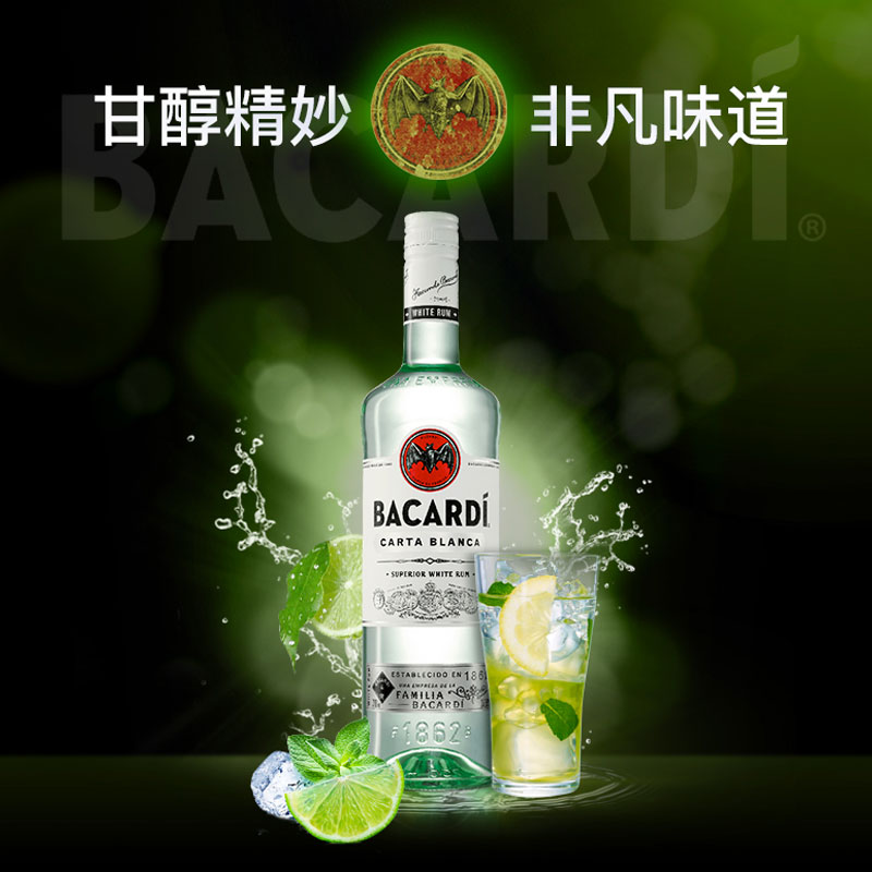 Bacardi百加得白朗姆进口烘培鸡尾调酒基酒500mlmojito莫吉托 - 图2