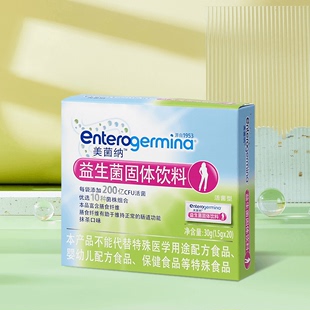 Enterogermina美菌纳肠道益生菌冻干粉