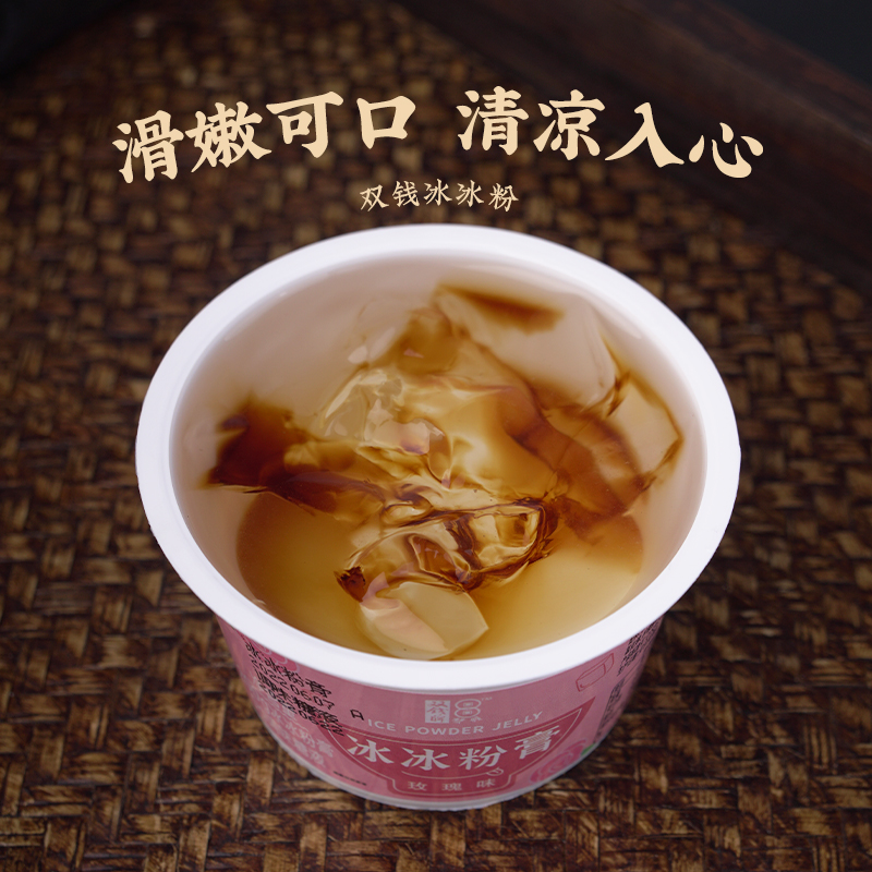 双钱牌玫瑰味红糖冰粉膏即食冰粉1.23kg*1组