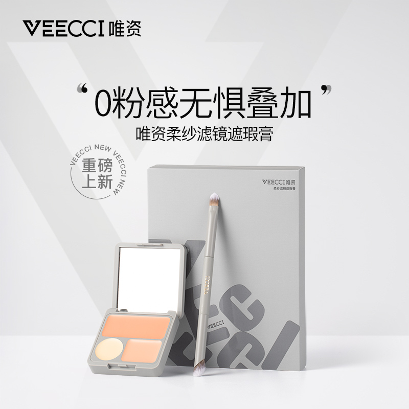 VEECCI/唯资三色粉底遮瑕膏盘遮盖痘痘斑点黑眼圈修颜提亮肤色 - 图1