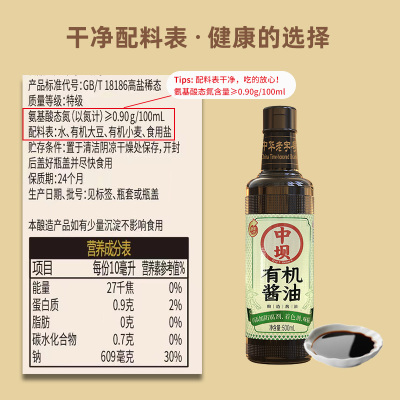 中坝有机酱油500ml×2瓶