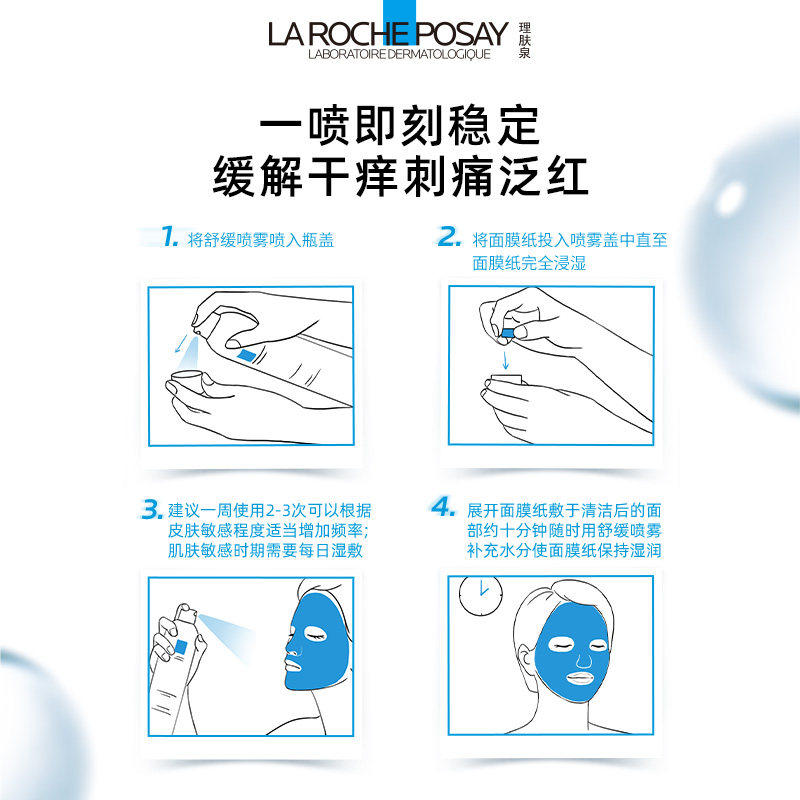 【黄子弘凡推荐】理肤泉舒缓喷雾缓解干痒刺痛泛红150ml*3瓶