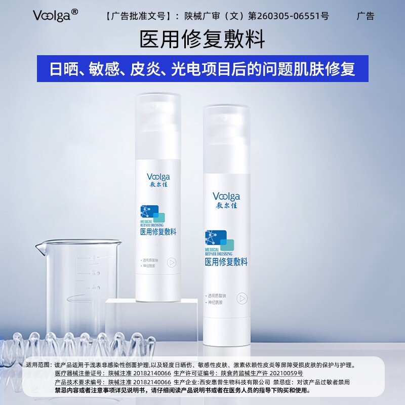 敷尔佳医用械字号套装水20ml乳10g敏感肌皮炎日晒伤术后修复屏障 敷尔佳医用械字号套装水20ml乳10g敏感肌皮炎日晒伤术后修复屏障