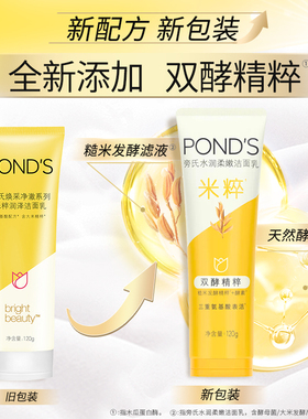 旁氏米粹洗面奶三重氨基酸送礼