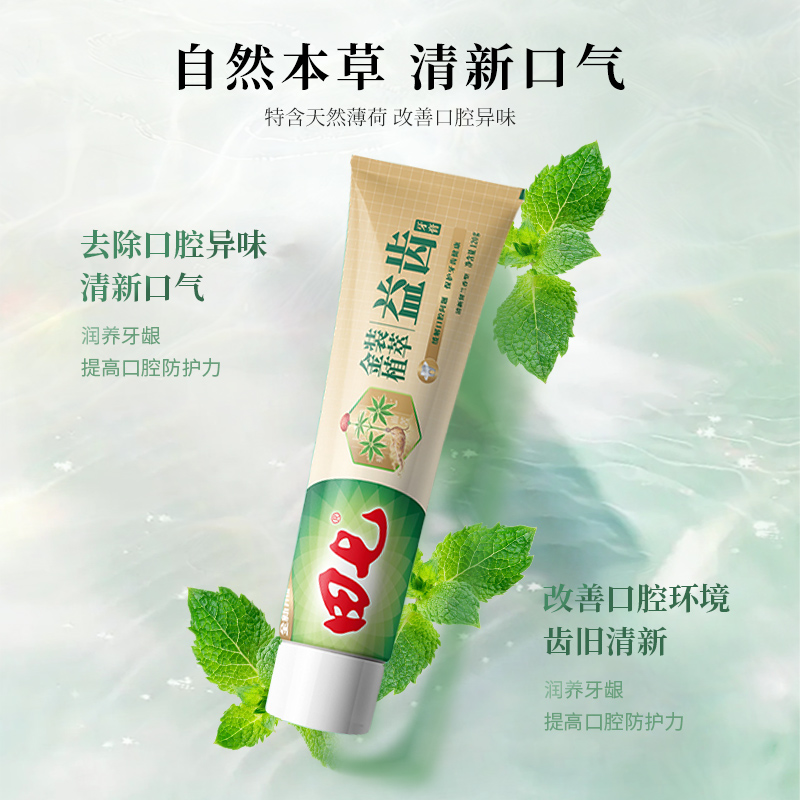 田七金装经典植萃益齿牙膏草本清火120g*4支呵护牙龈护理家庭