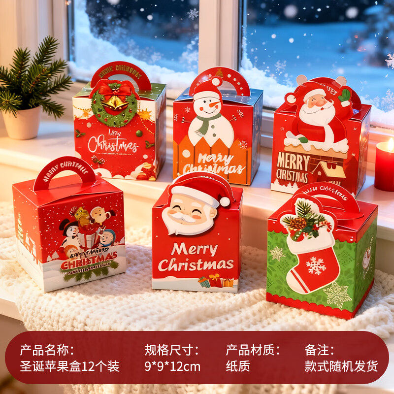 新新精艺圣诞节平安夜苹果盒儿童礼物圣诞装饰包装盒子12个装,淘宝优惠券,粉丝福利购,淘宝优惠卷