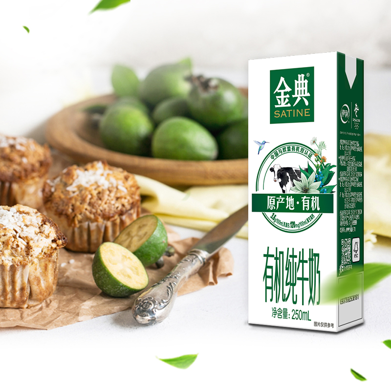 【香菇来了】伊利金典有机纯牛奶250ml*16盒*2箱 - 图2