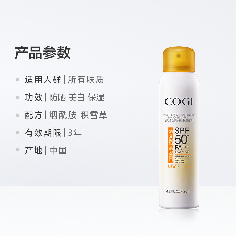 [薇娅推荐]高姿防晒喷雾面部防晒霜 够实惠防晒喷雾