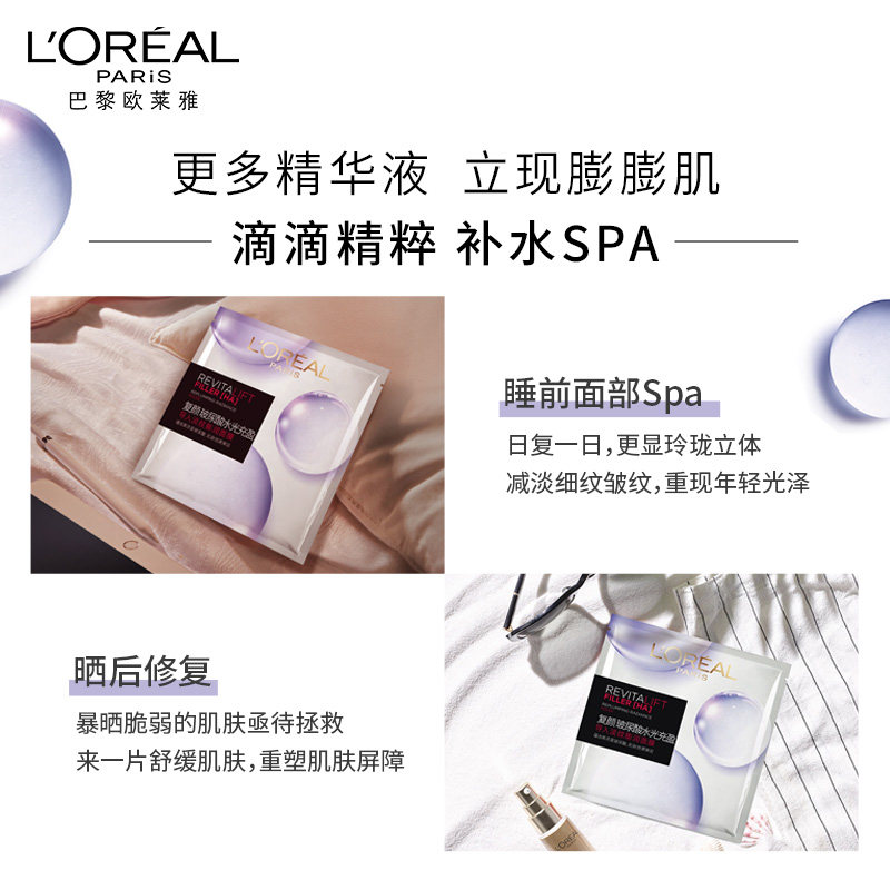 欧莱雅复颜玻尿酸女补水正品面膜 天猫超市贴片面膜