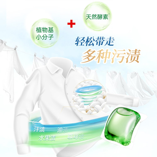 下拉享优惠  la天然植皂清可新洗衣球凝珠10ml*80颗除菌除螨 - 图0