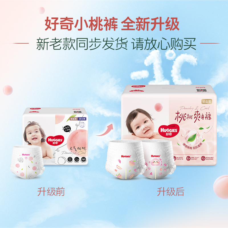 好奇铂金装小桃裤纸尿裤NB码84片