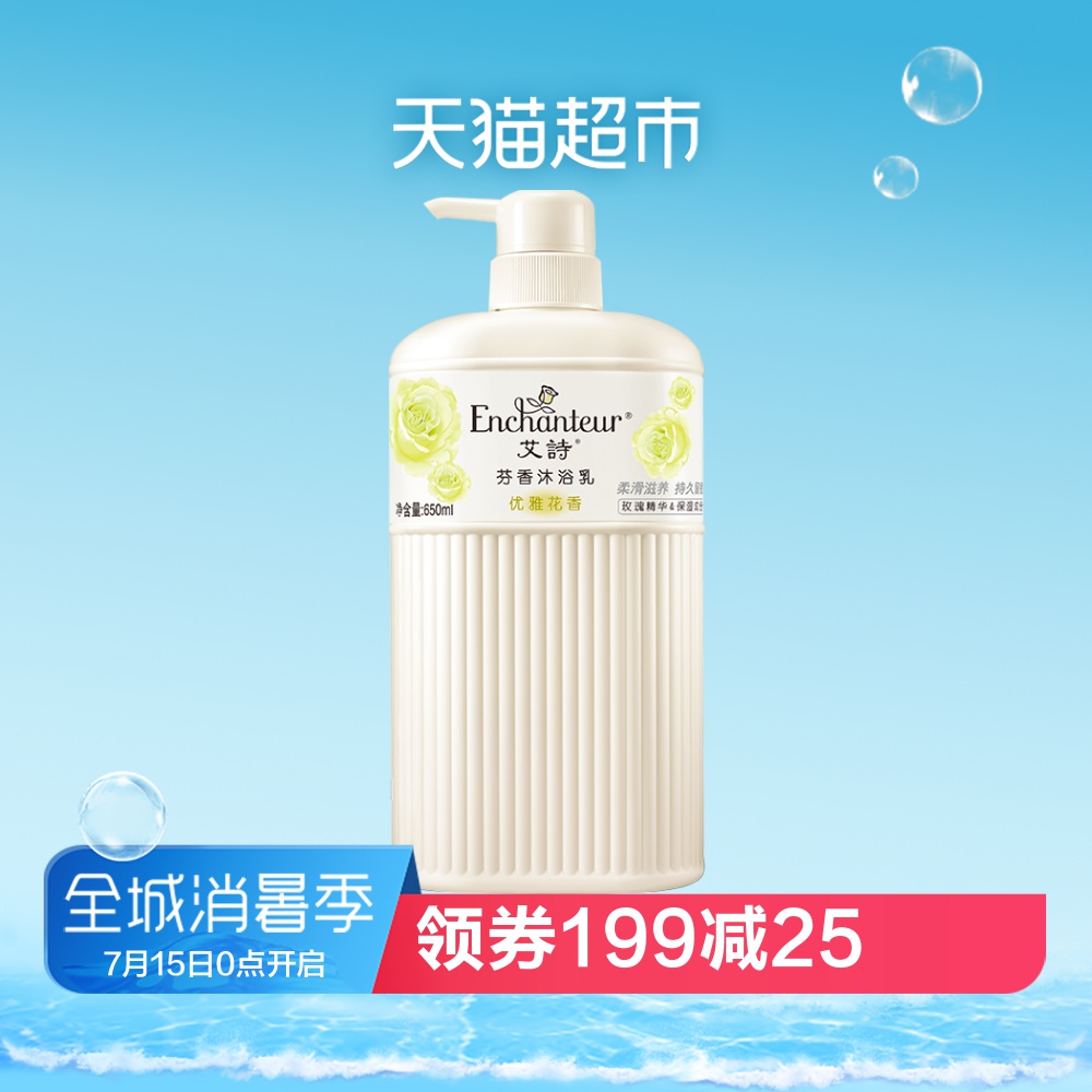 艾詩香水優雅花香芬香沐浴乳650ml肌膚保溼溫和潔淨沐浴露