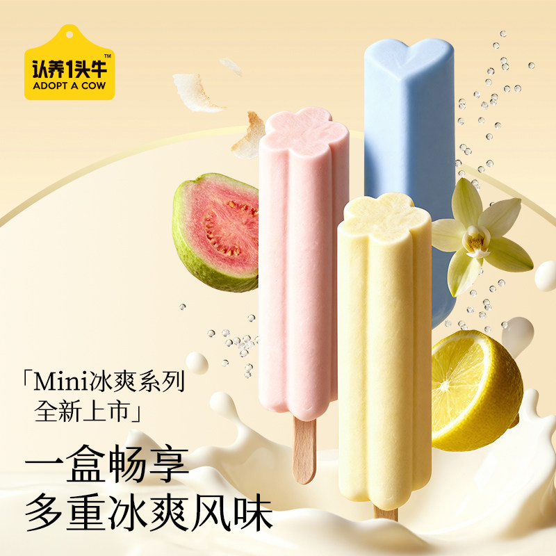 【新品迷你分享】认养一头牛鲜牛乳冰淇淋芭乐金柚海盐香草冰激凌