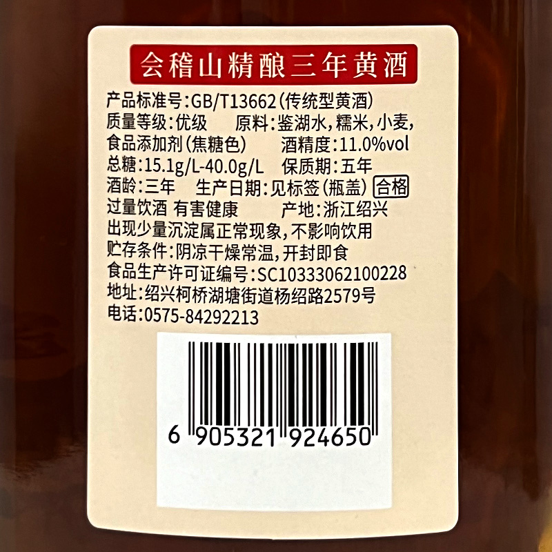 会稽山黄酒花雕酒正宗绍兴黄酒阿胶专用精酿三年500ml*6瓶-图2