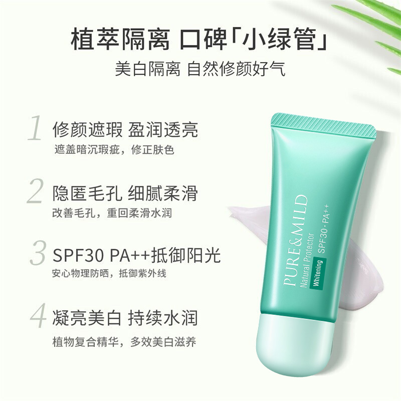 泊美小绿伞隔离霜40g*2支遮瑕SPF30防晒妆前乳美白水润学生平价