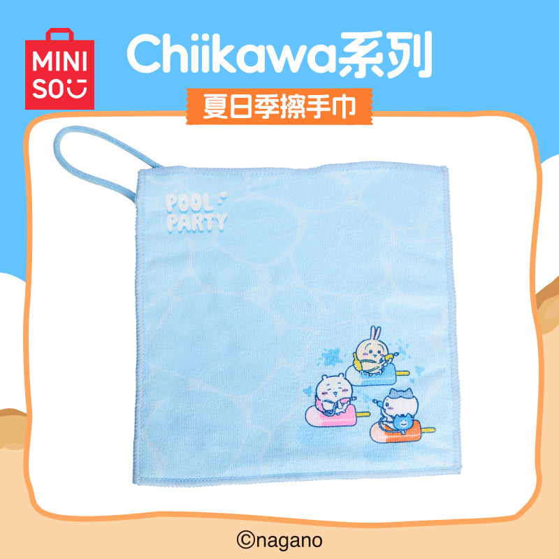 MINISO/名创优品Chiikawa系列夏日季擦手巾干手布干手巾擦手帕,淘宝优惠券,粉丝福利购,淘宝优惠卷