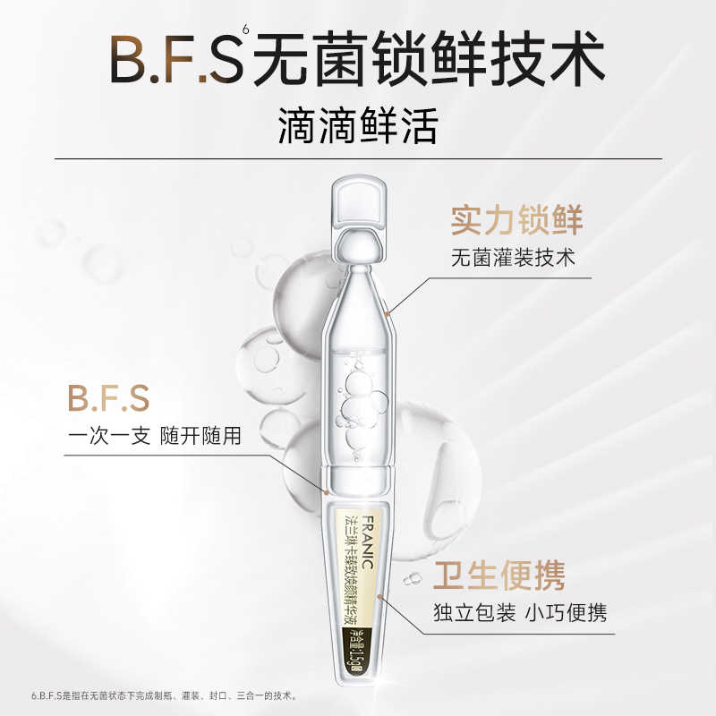 法兰琳卡安瓶次抛精华液20支烟酰胺改善暗沉提拉紧致面部精华液