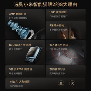 小米智能猫眼2门铃家用可视监控防盗门摄像头可视门铃带显示屏