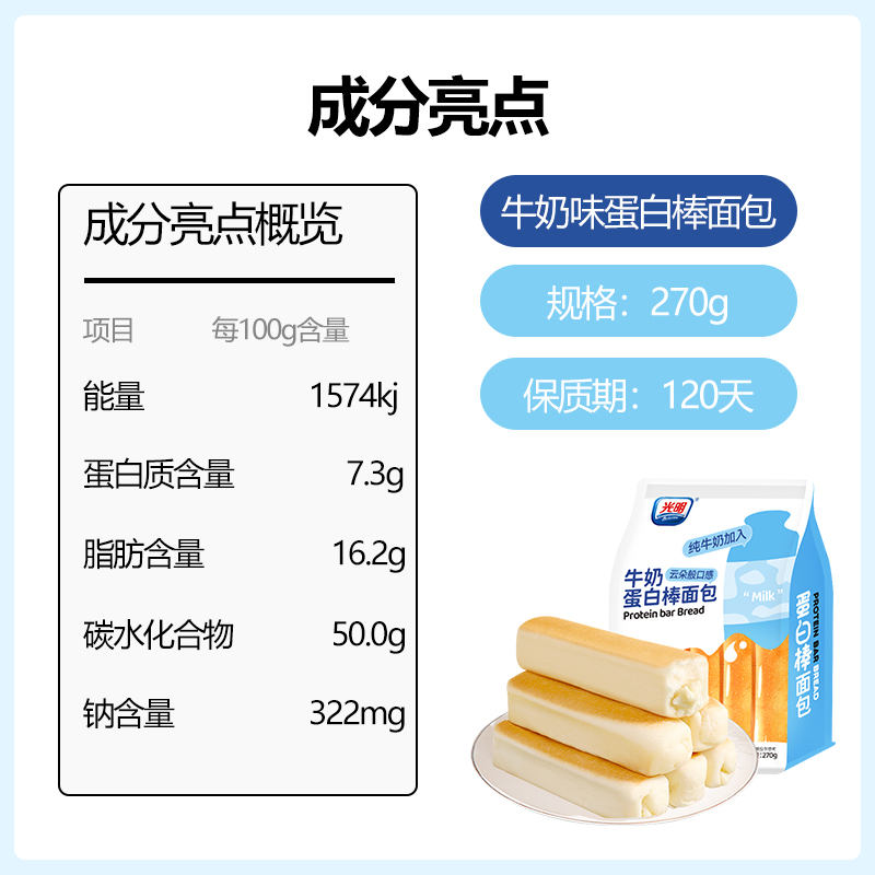 光明牛奶蛋白棒面包270g/袋夹心手撕吐司糕点儿童营养早餐小零食