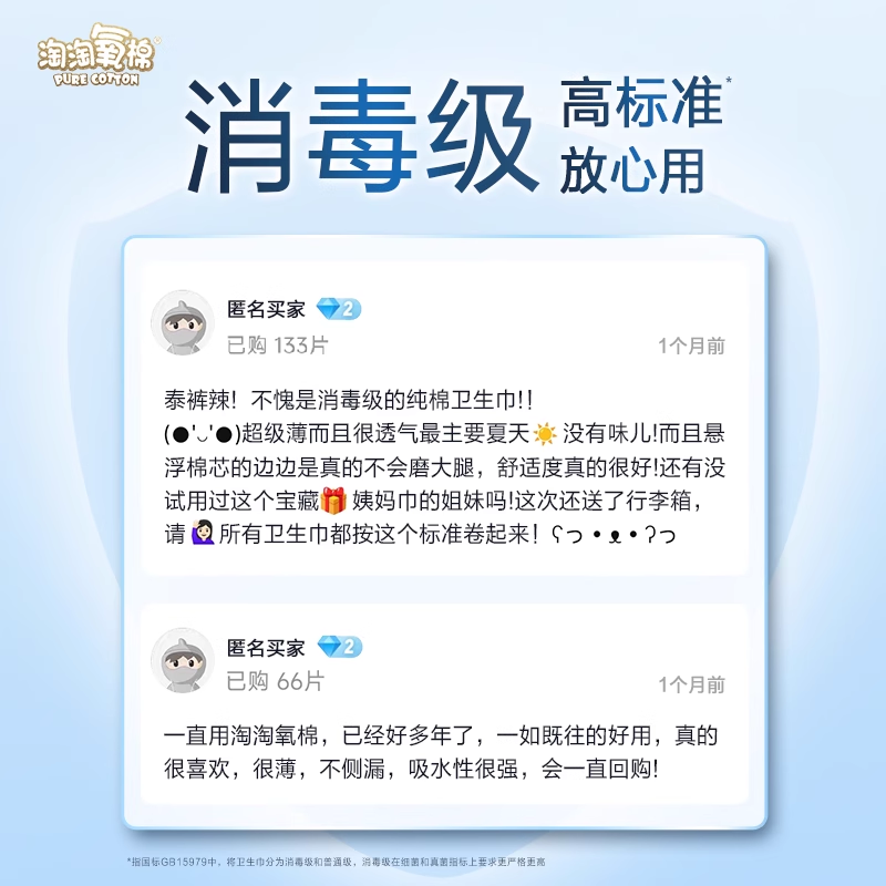 淘淘氧棉天山白消毒级天山白小蛮腰裤型巾体验装,淘宝优惠券,粉丝福利购,淘宝优惠卷