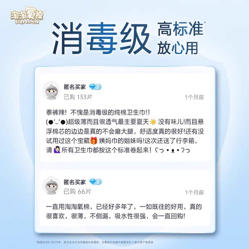 淘淘氧棉天山白消毒级天山白高腰熟睡裤体验装裤型巾 - 图2