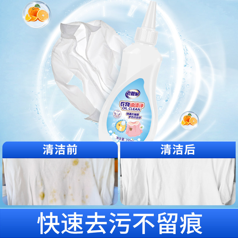 老管家衣物去油污渍衣服顽固油迹神器衣物渗透清洁剂强力去污剂,淘宝优惠券,粉丝福利购,淘宝优惠卷