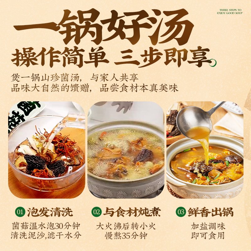 云山半干货八珍菌菇汤包80g云南特色菌菇汤料包煲汤火锅食材,淘宝优惠券,粉丝福利购,淘宝优惠卷