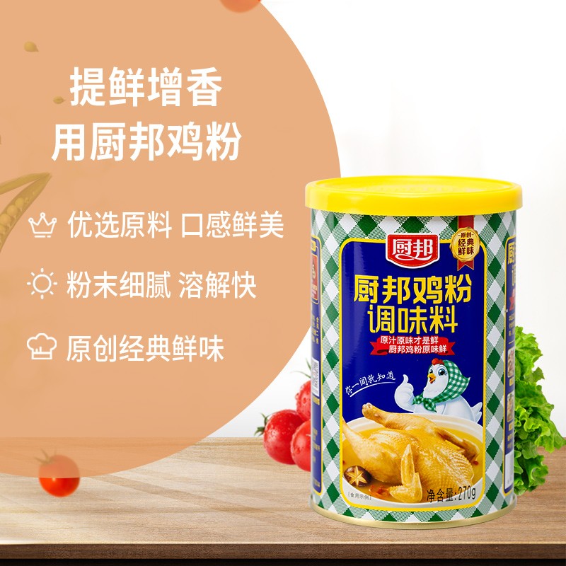 厨邦鸡粉调味料罐装调味增鲜炒菜高汤调料品家用调味品