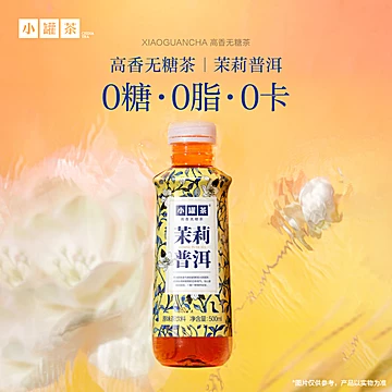 小罐茶茉莉花茶茶饮料500ml*15瓶[5元优惠券]-寻折猪